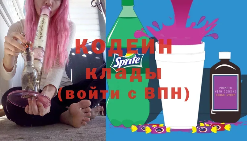 Codein Purple Drank  Железноводск 